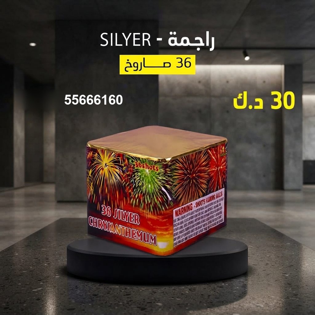 راجمة SILVER — عروض — راجمات صواريخ الكويت
