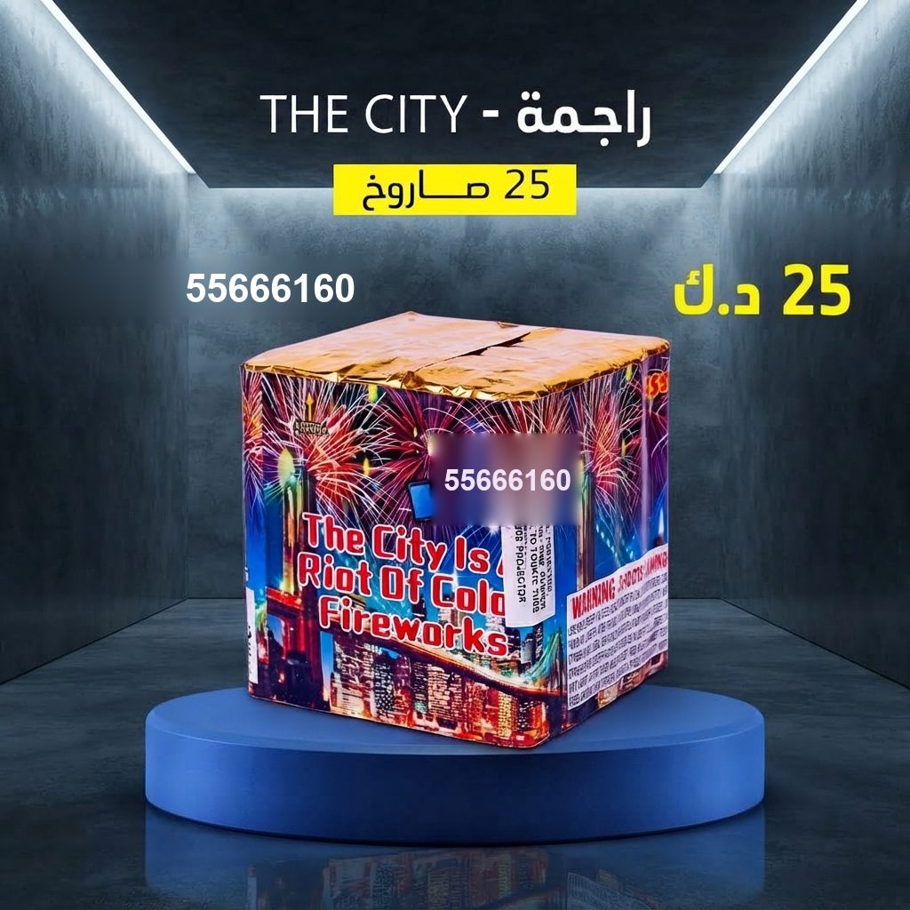 سعر راجمة The City — جراغي للبيع الكويت