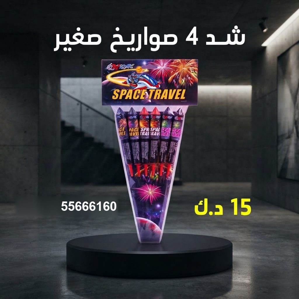 سعر شد 4 صواريخ — اسعار العاب ناريه الكويت