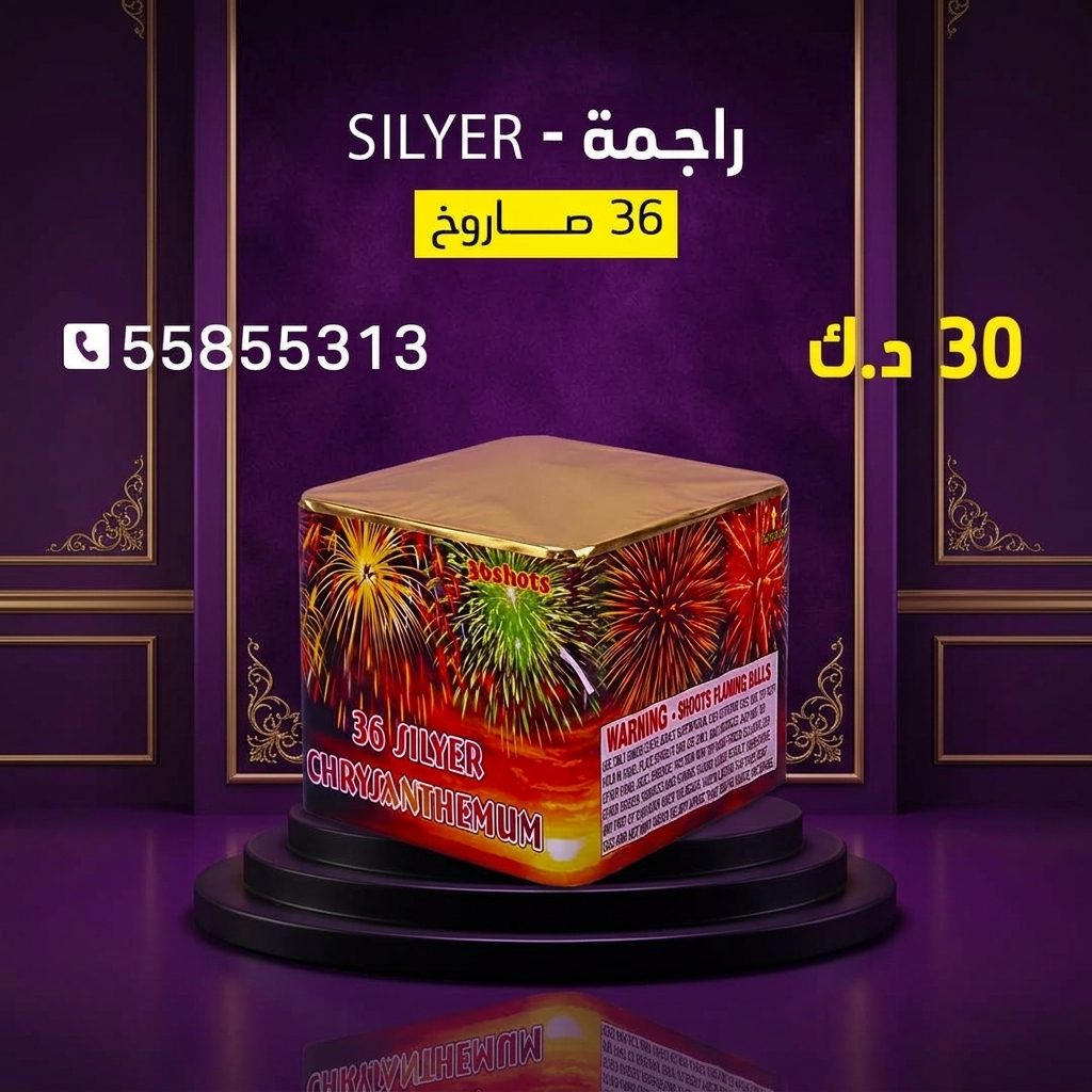 راجمة SILVER — عروض — جراغي للبيع الكويت
