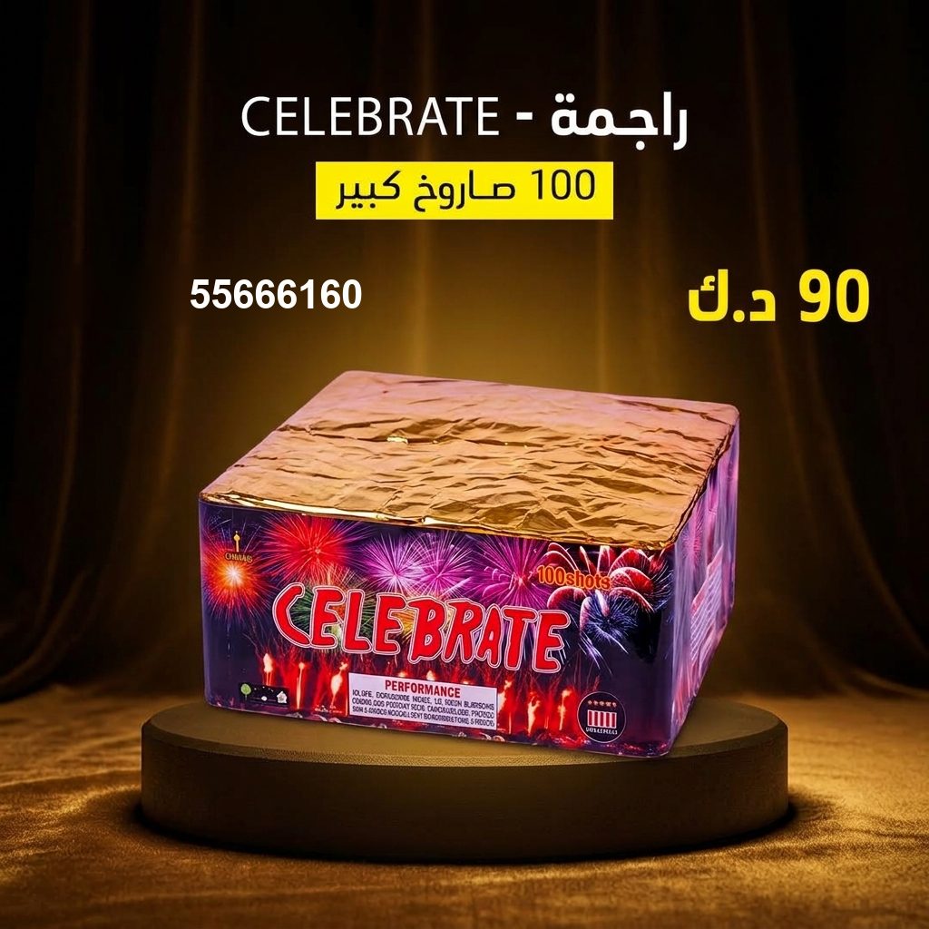 راجمة CELEBRATE للمناسبات العائلية