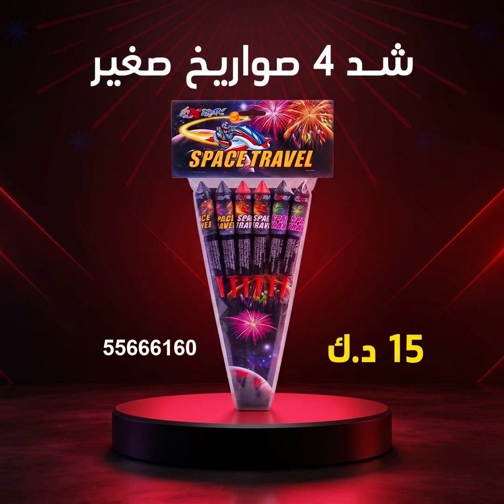 سعر شد 4 صواريخ — راجمات صواريخ الكويت