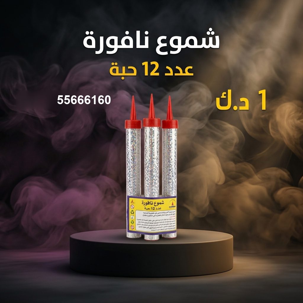 شموع النافورة للأعراس
