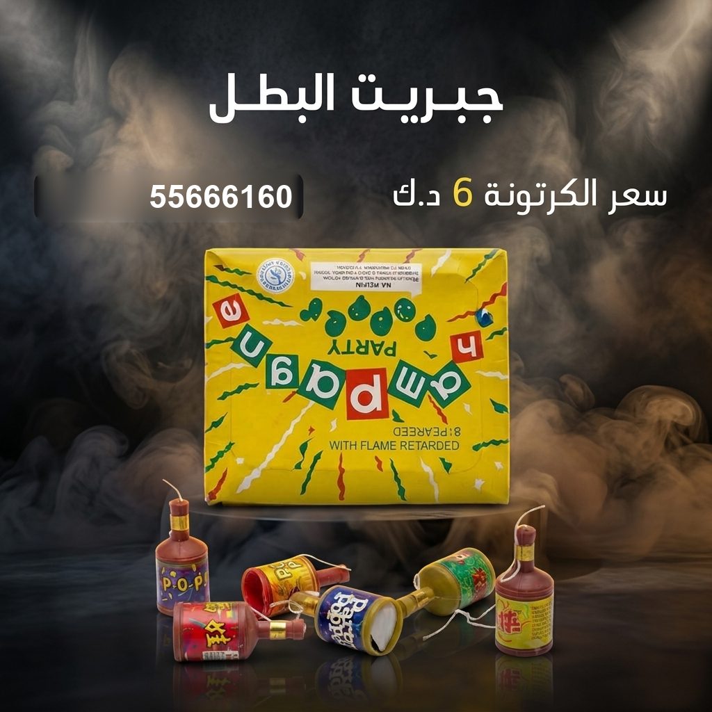 جبريت البطل — عروض — شماريخ