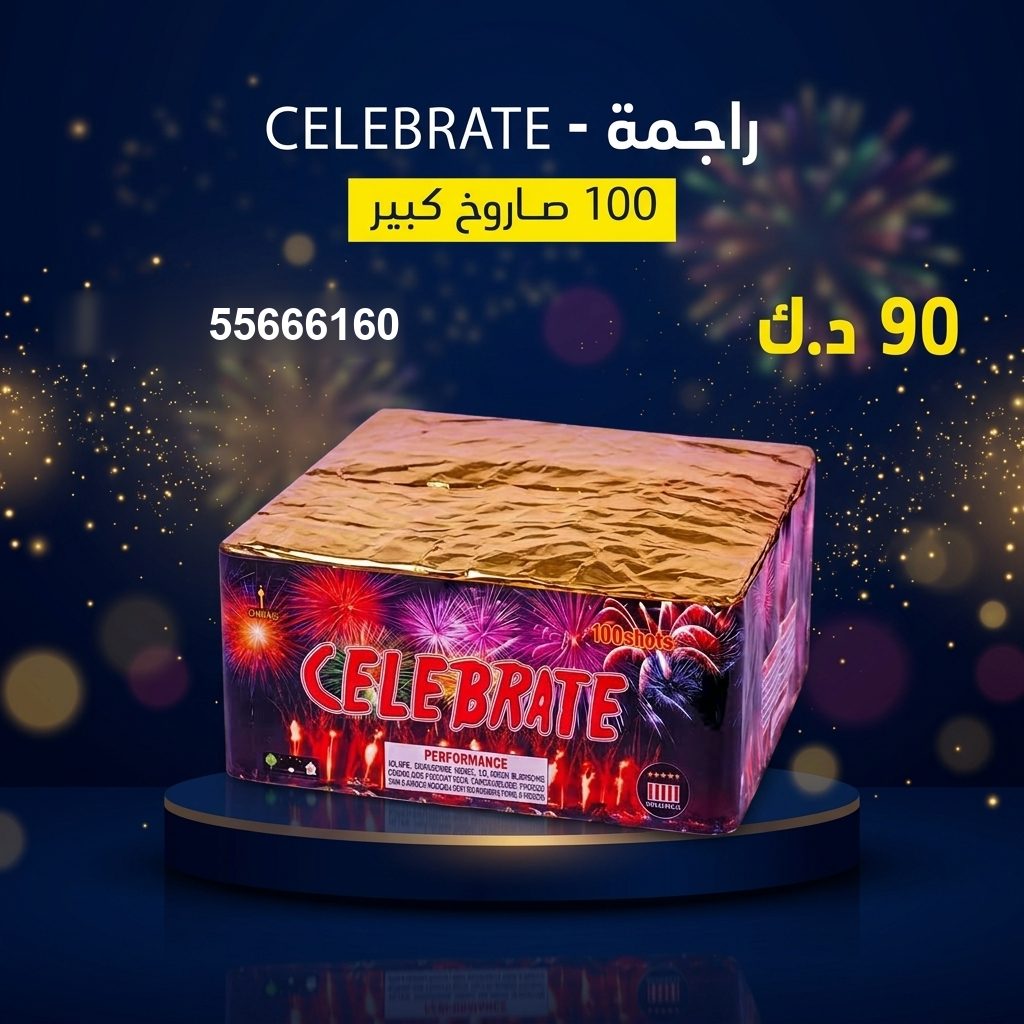 راجمة CELEBRATE — عروض — العاب ناريه راس السنة الكويت