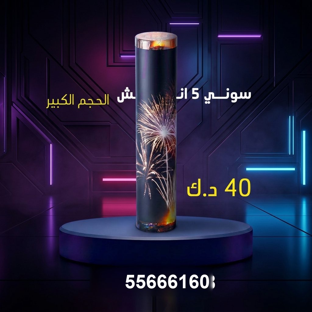 سوني 5 انش كبير عروض حفلات الأطفال