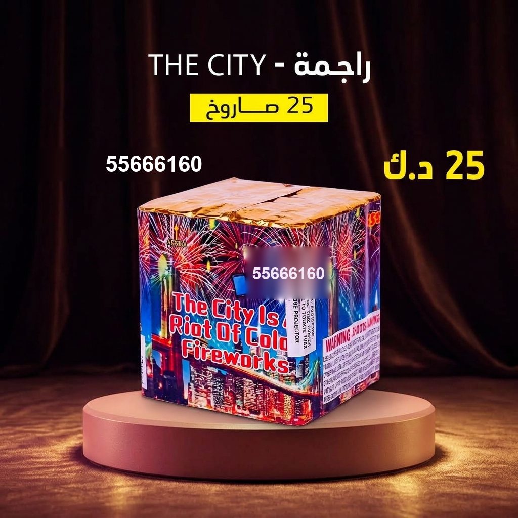 راجمة The City للأعياد