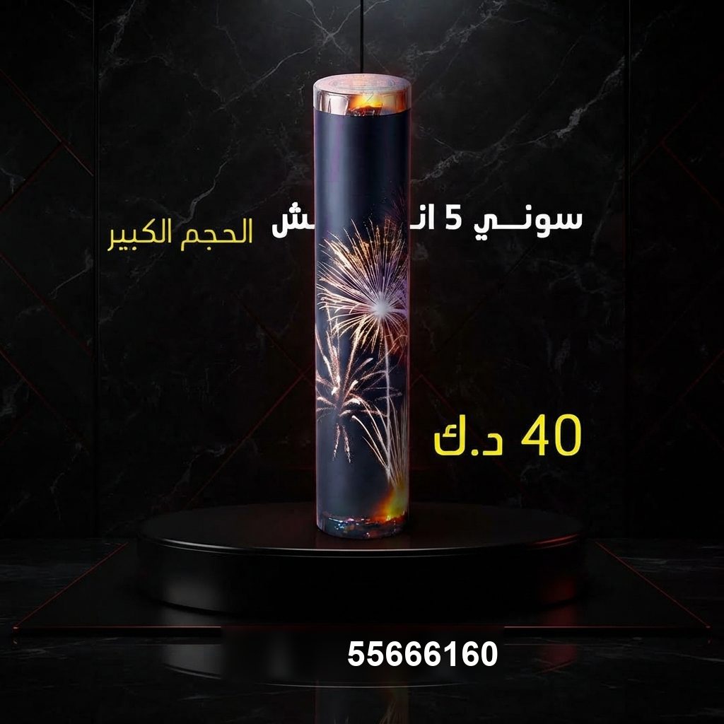 شراء سوني 5 انش كبير في الأحمدي