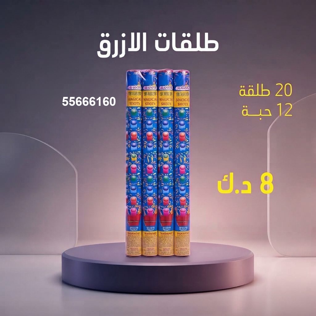 شراء طلقات الازرق في الأحمدي