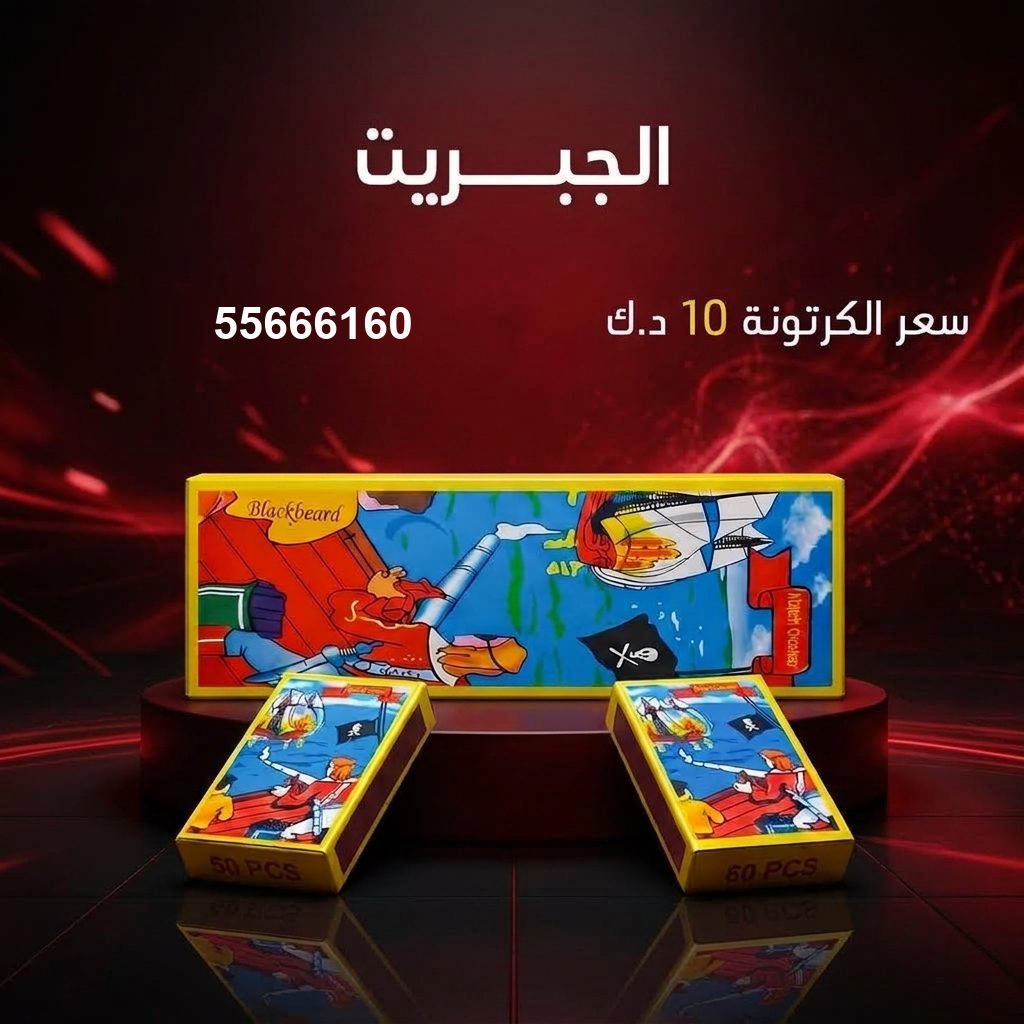 الجبريت للعروض الكبيرة