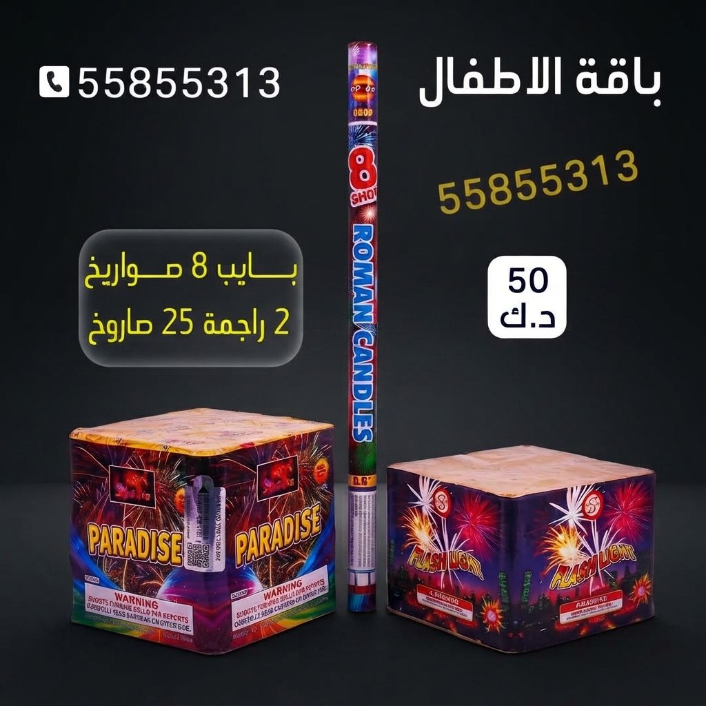 سعر باقة الاطفال — جراغيات اطفال الكويت