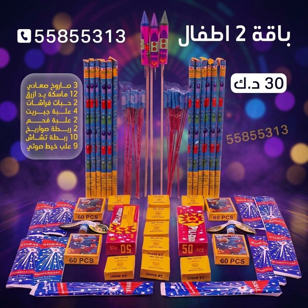 شراء باقة 3 أطفال في مبارك الكبير