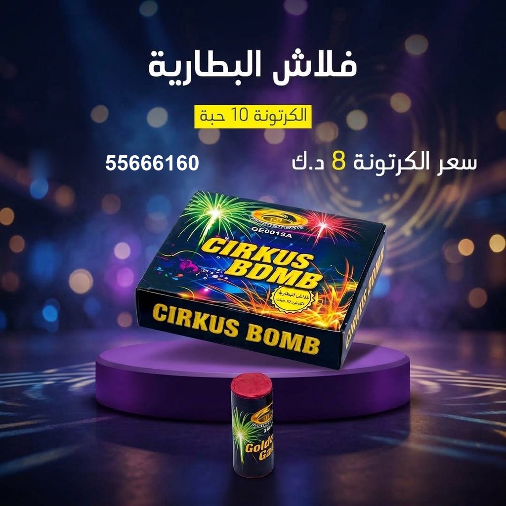 فلاش البطارية — عروض — جراغيات العيد الوطني