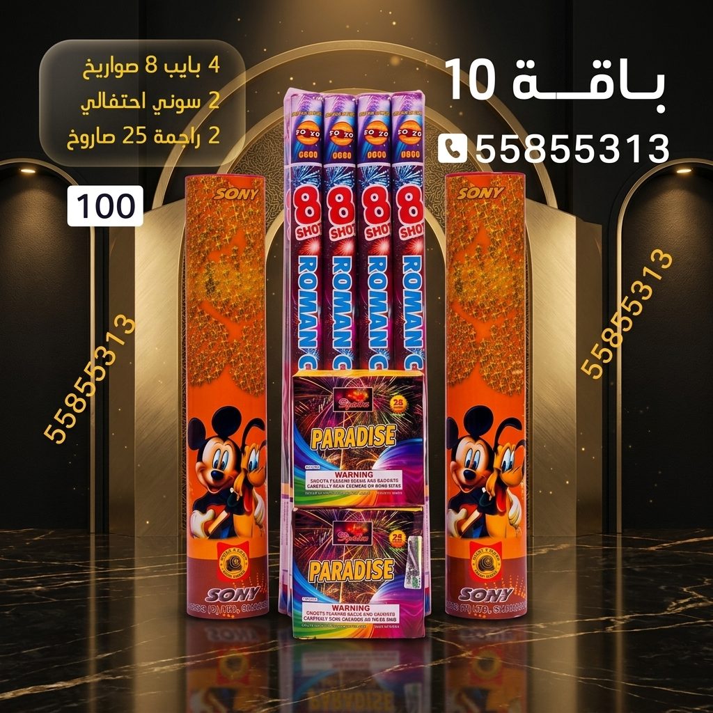 شراء باقة 10 في الجهراء