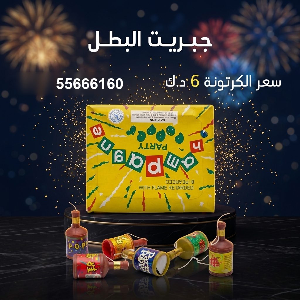جبريت البطل لليوم الوطني
