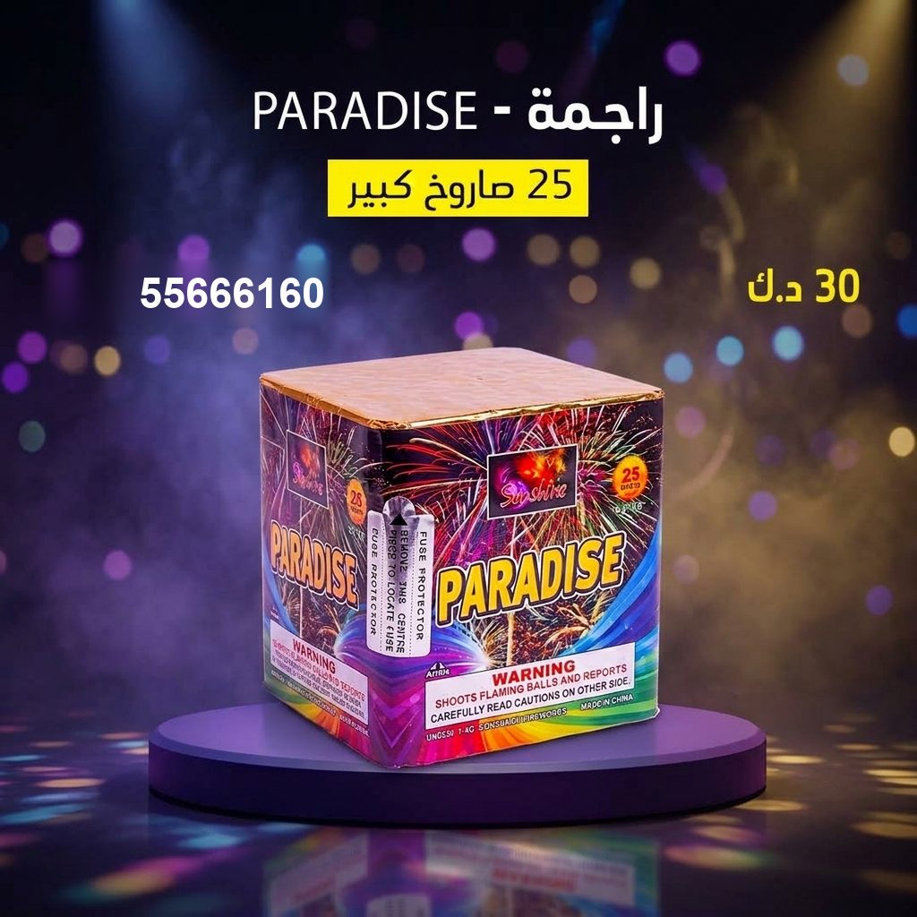 سعر راجمة PARADISE — صواريخ نارية الكويت