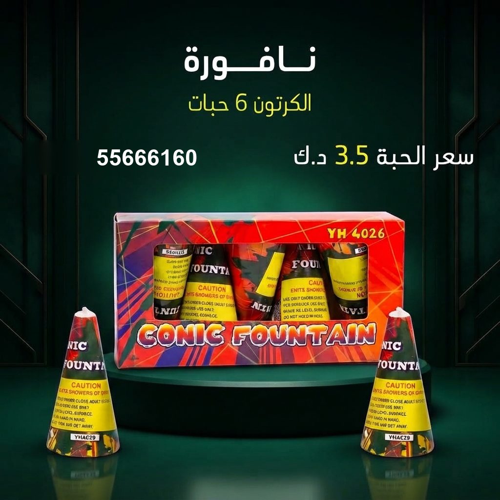 سعر نافورة في السالمية — جراغيات الكويت