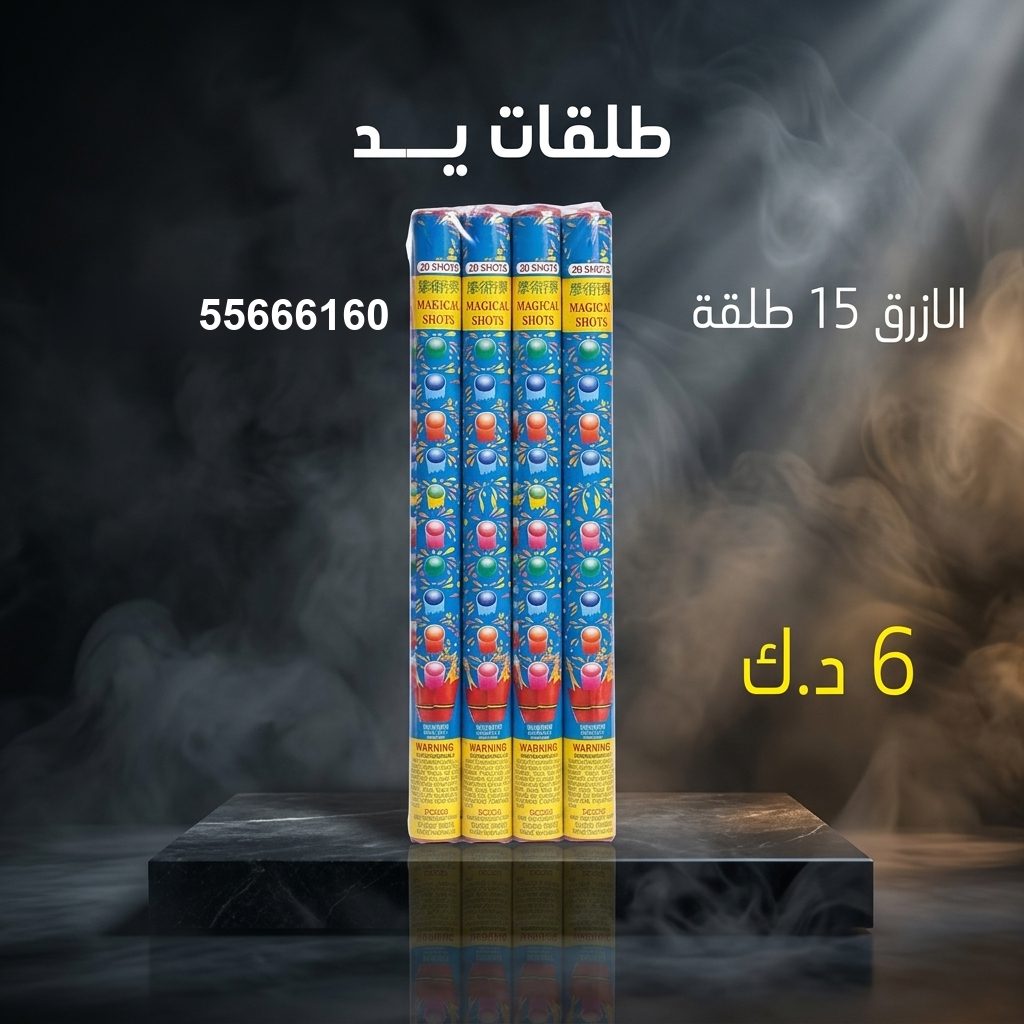 سعر طلقات الازرق — جراغي للبيع الكويت