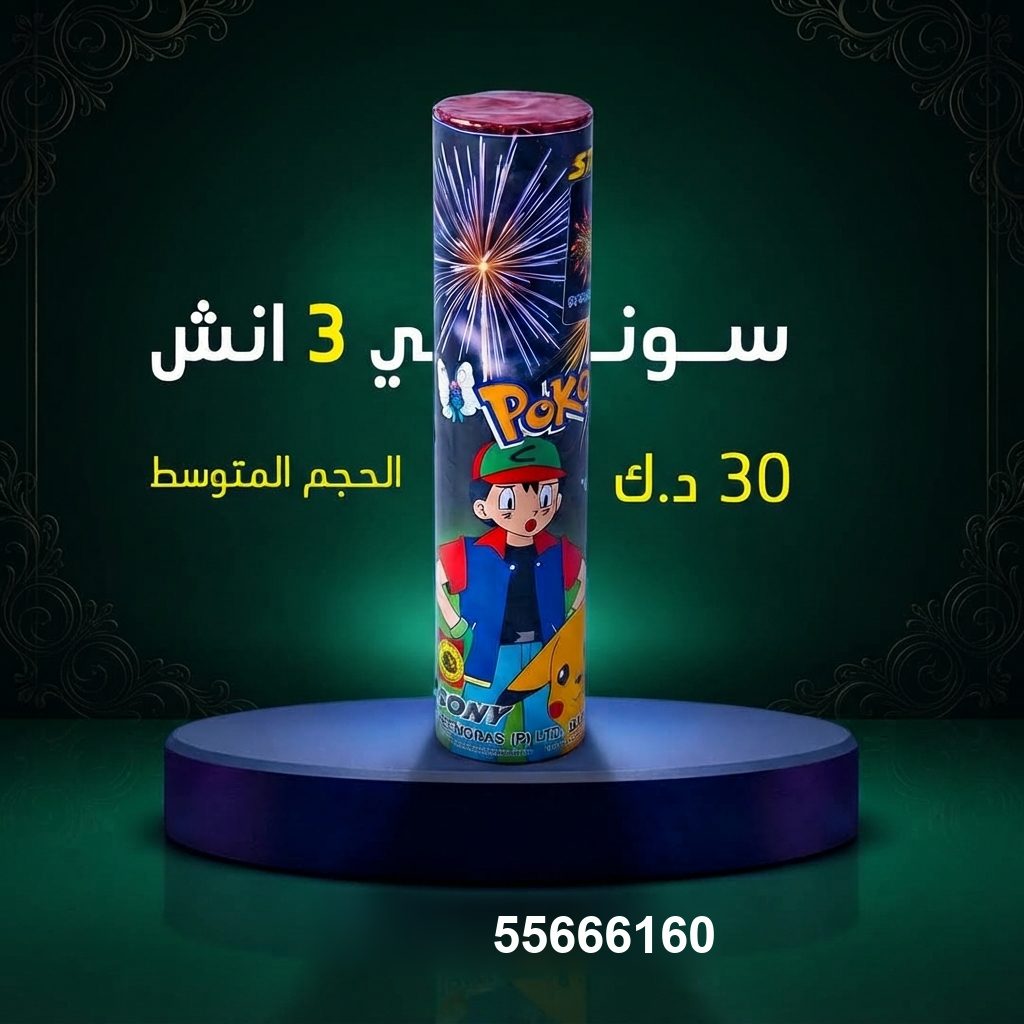 سوني 3 انش — — اسعار العاب ناريه الكويت