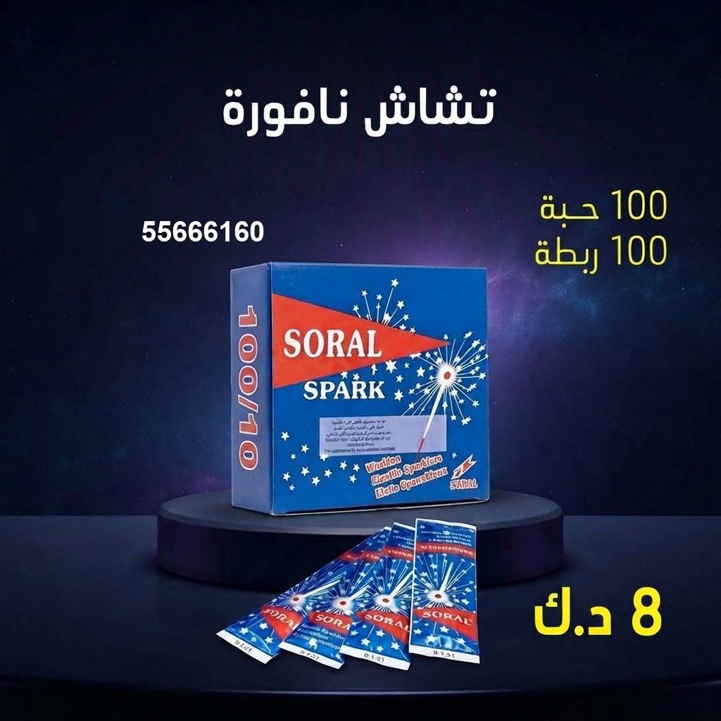 شراء تشاش نافورة في العاصمة