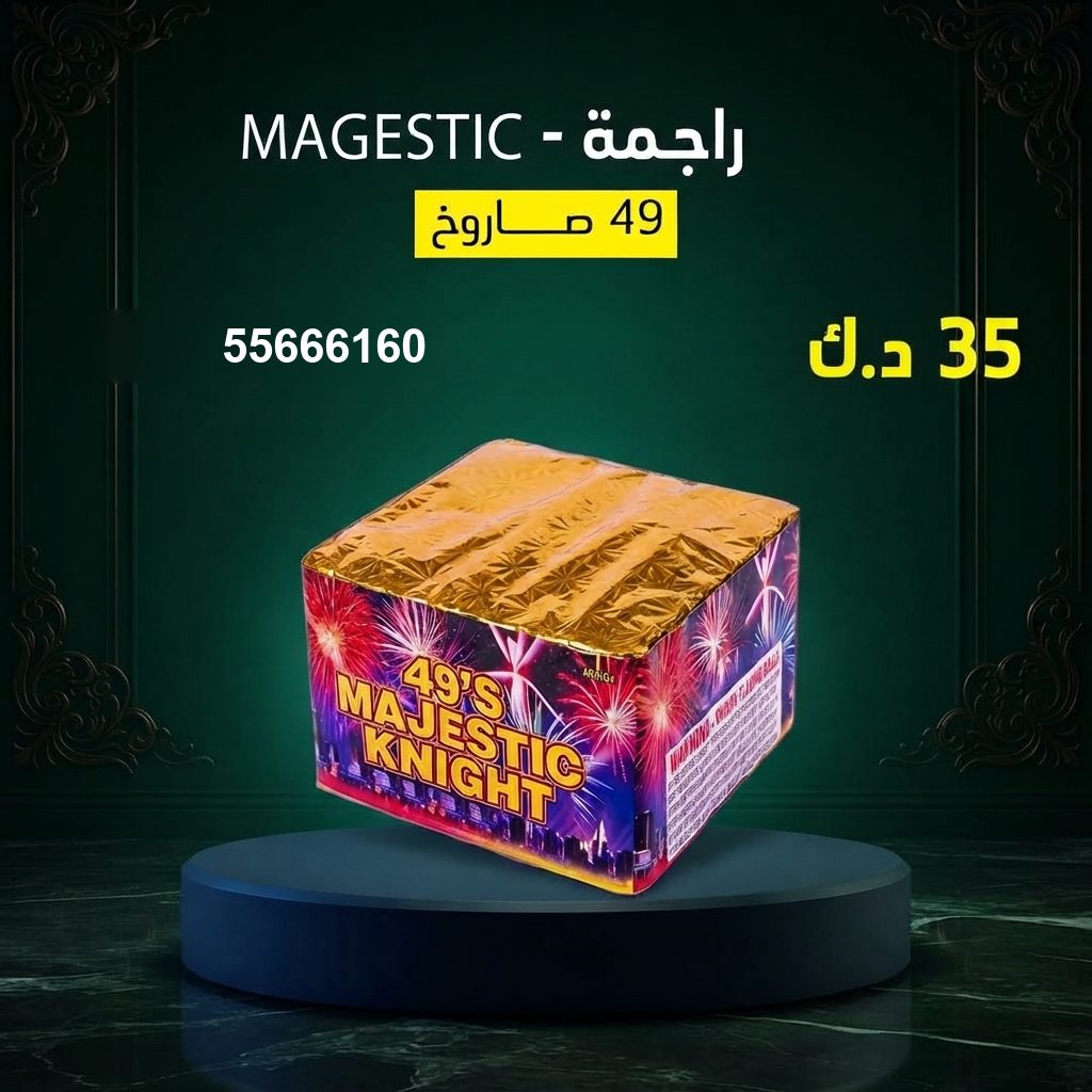 راجمة MAGESTIC — عروض — صواريخ الكويت