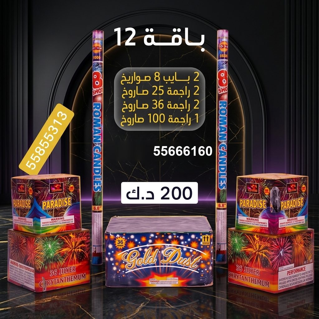 شراء بايب 8 صواريخ في الفحيحيل