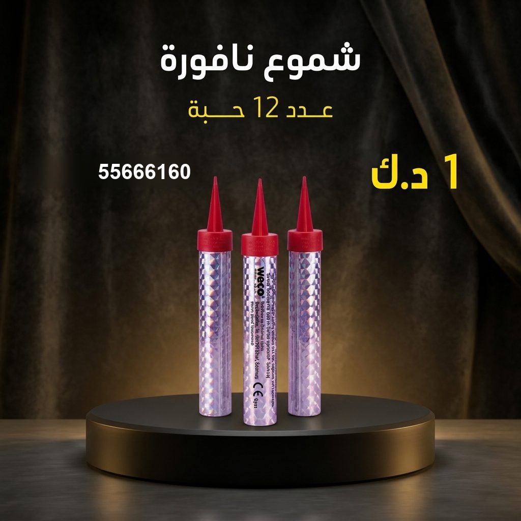 شموع النافورة — عروض — جراغيات الكويت