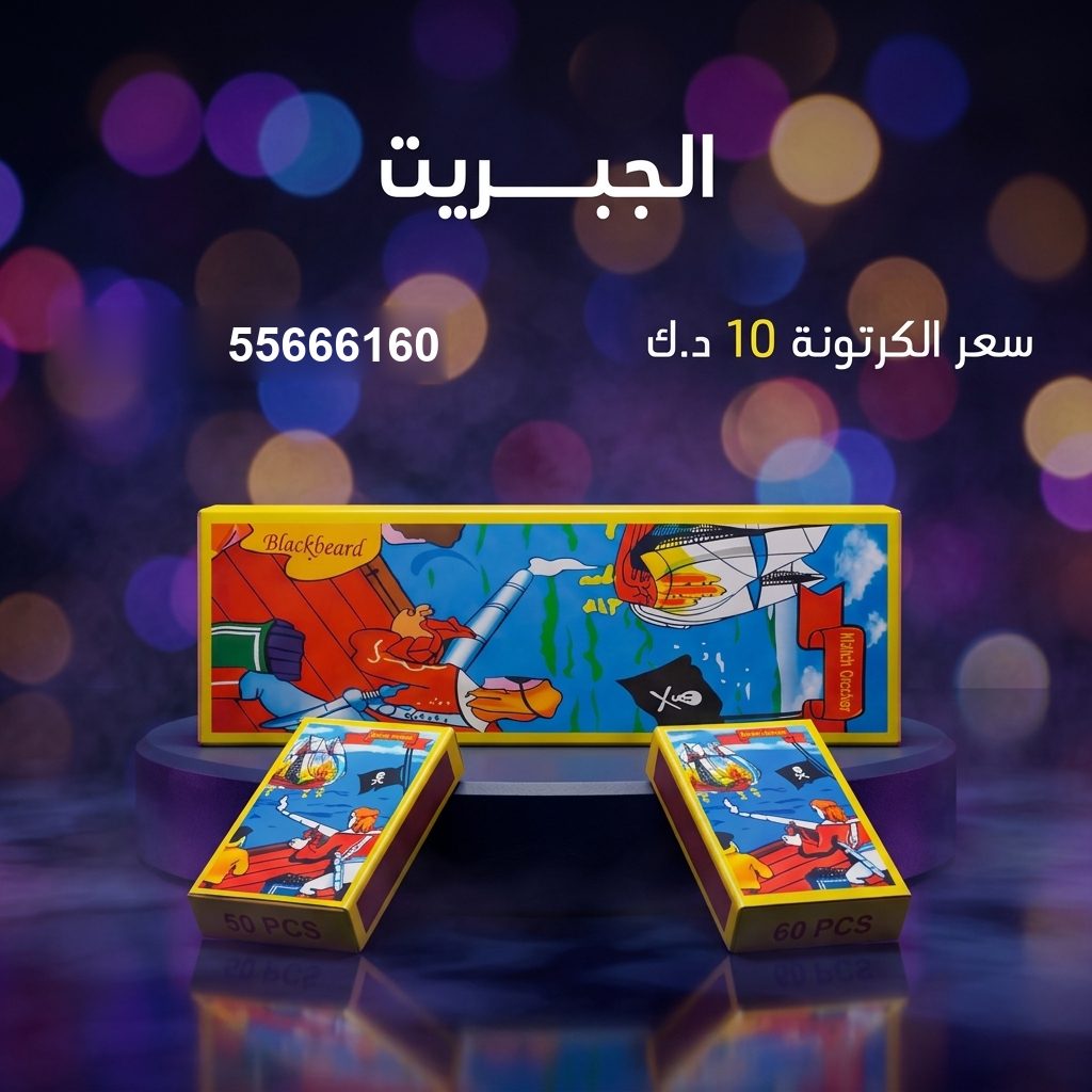 الجبريت لرأس السنة