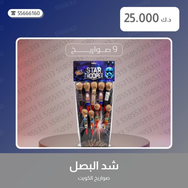 شد البصل في الكويت — السعر والتفاصيل
