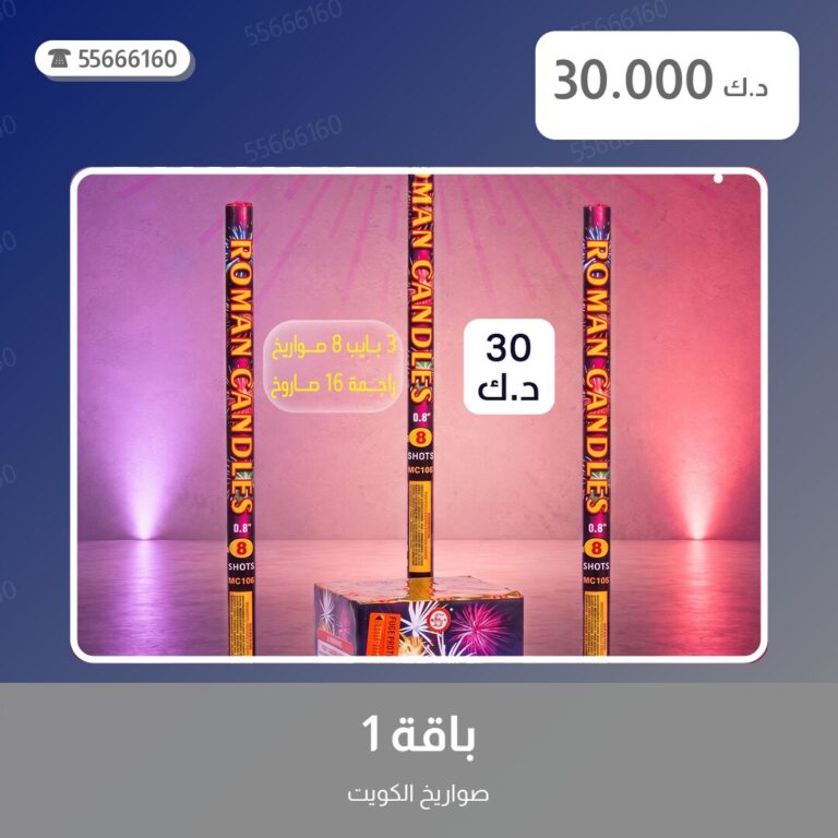 باقة 1: السعر والاستخدام الآمن وأفضل المناسبات