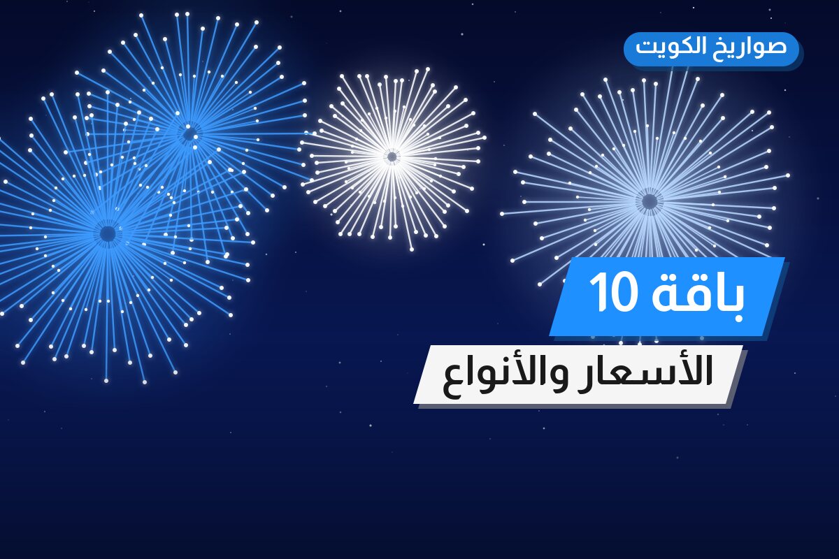 باقة 10: السعر والمواصفات الكاملة