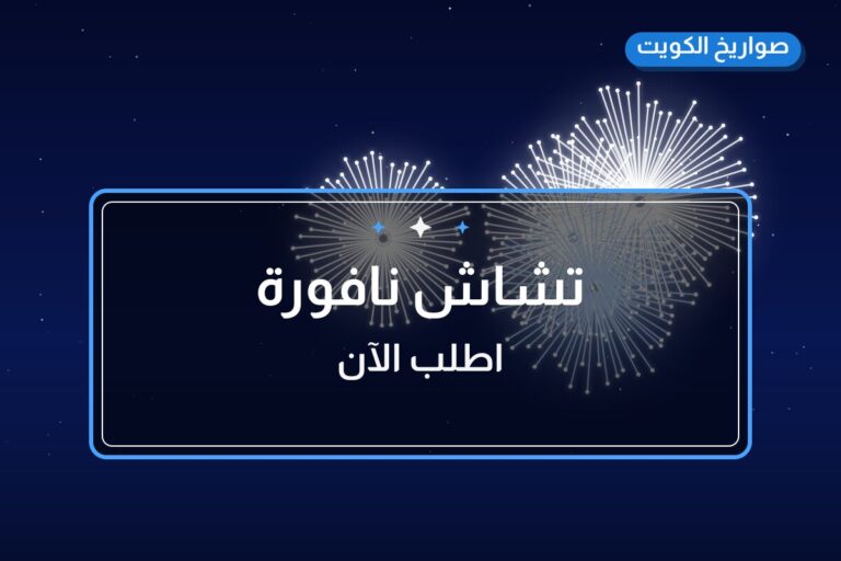 تشاش نافورة: السعر والمواصفات الكاملة