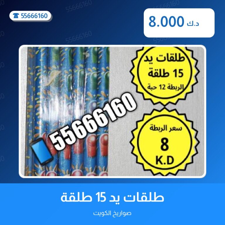 طلقات يد 15 طلقة: السعر والاستخدام الآمن وأفضل المناسبات