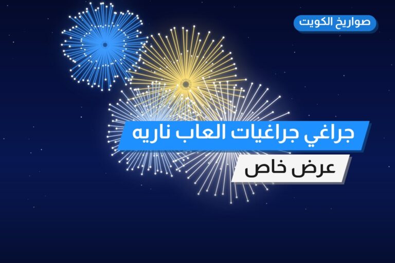 جراغي العاب ناريه شراخي مناسبات جراقيات: السعر والمواصفات الكاملة
