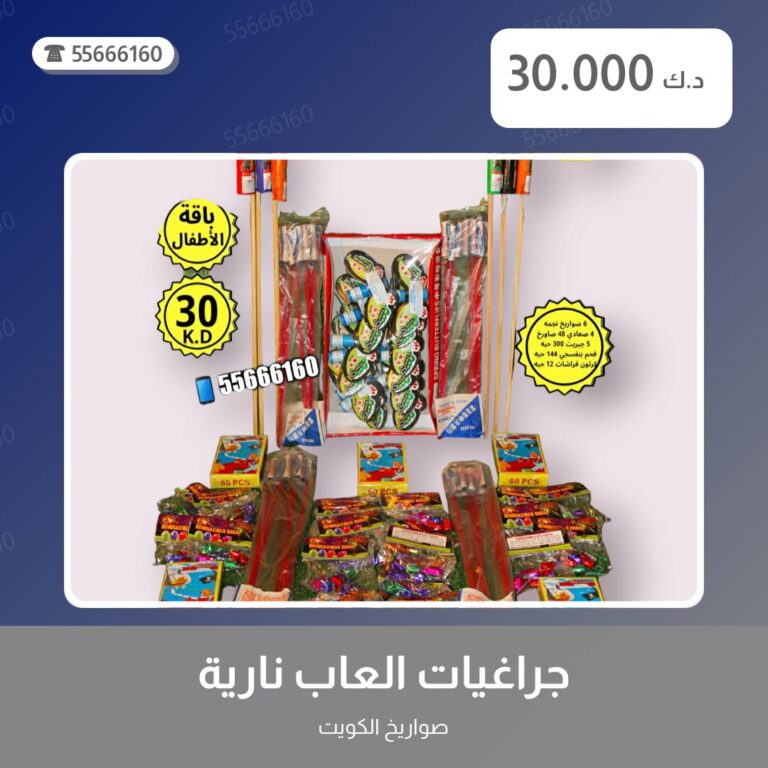 ألعاب نارية: السعر والاستخدام الآمن وأفضل المناسبات