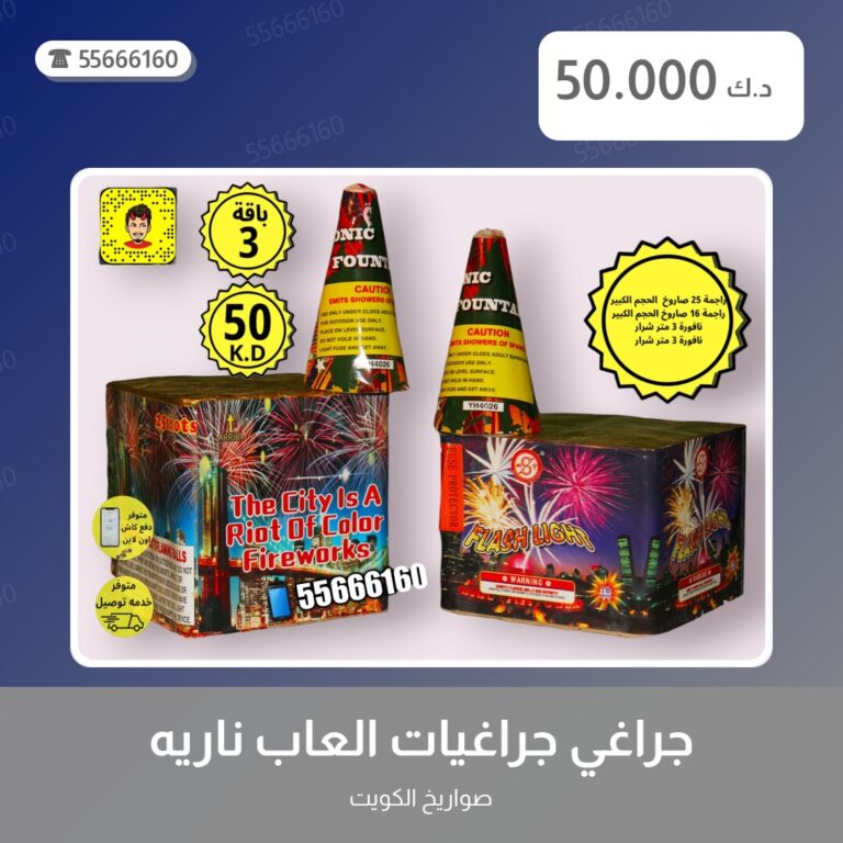 هل ألعاب نارية مناسب لمناسبتك؟ دليل الاختيار والسعر