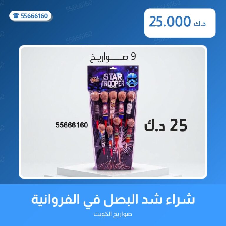 شراء شد البصل في الفروانية في الكويت — السعر والتفاصيل