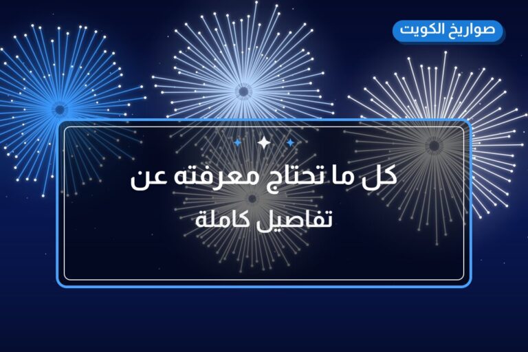 كل ما تحتاج معرفته عن احتفاليات