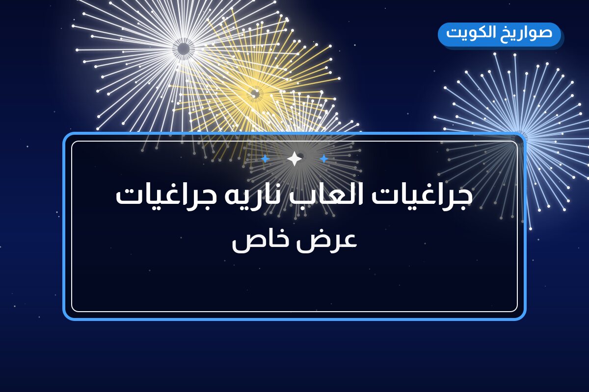 ألعاب نارية من صواريخ — صورة المنتج