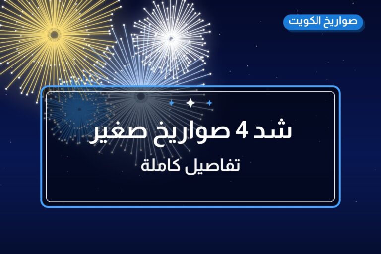 دليل شد 4 صواريخ صغير: كل ما تحتاج معرفته قبل الطلب