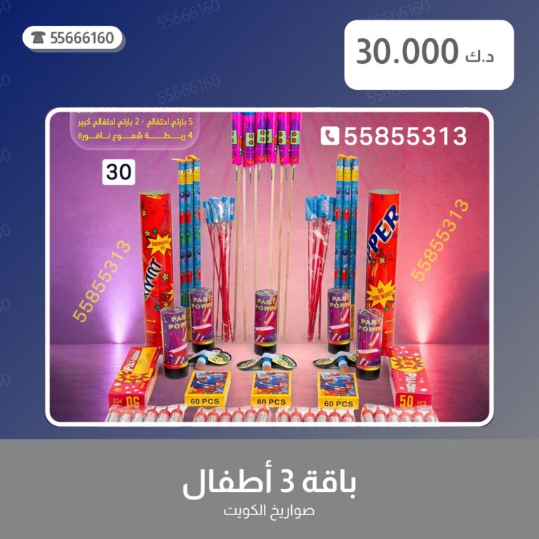 دليل باقة 3 أطفال: كل ما تحتاج معرفته قبل الطلب