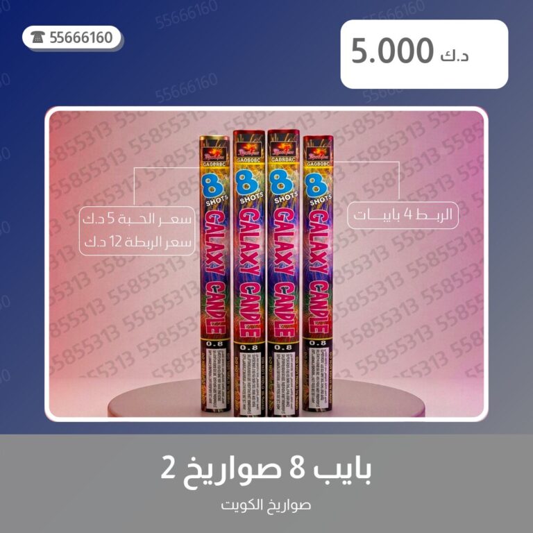دليل بايب 8 صواريخ 2: كل ما تحتاج معرفته قبل الطلب