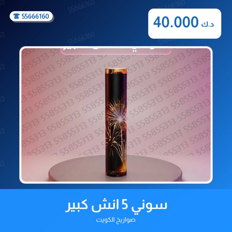 هل سوني 5 انش كبير مناسب لمناسبتك؟ دليل الاختيار والسعر