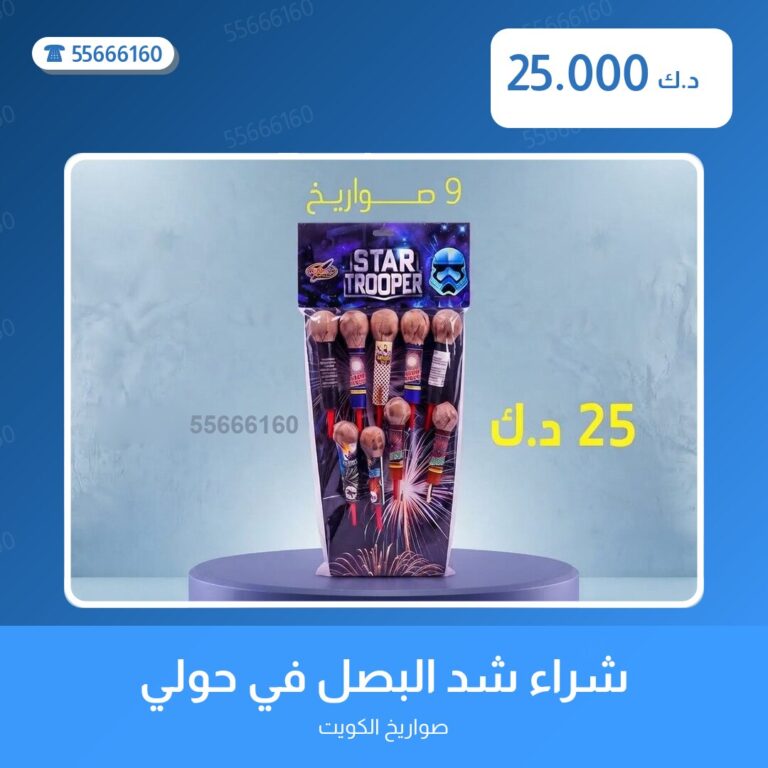 شراء شد البصل في حولي: السعر والاستخدام الآمن وأفضل المناسبات