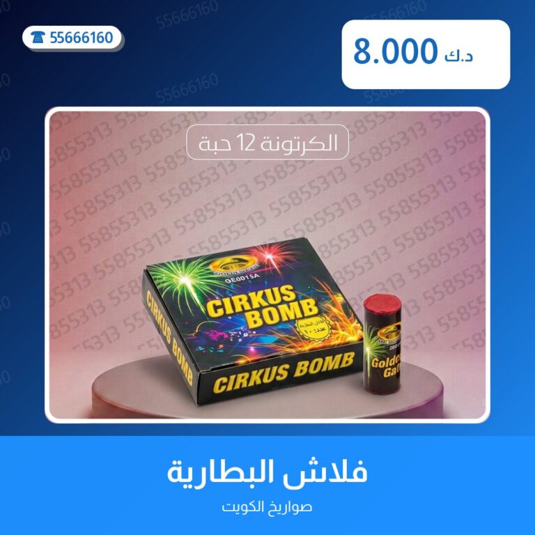 فلاش البطارية من صواريخ الكويت — مواصفات وسعر وطريقة الطلب