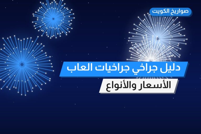 دليل جراخي جراخيات العاب ناريه جراغيات جراغي جراقي جراخيات جراقي — قبل ما تطلب اقرأ ده