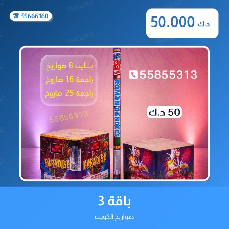 هل باقة 3 مناسب لمناسبتك؟ دليل الاختيار والسعر