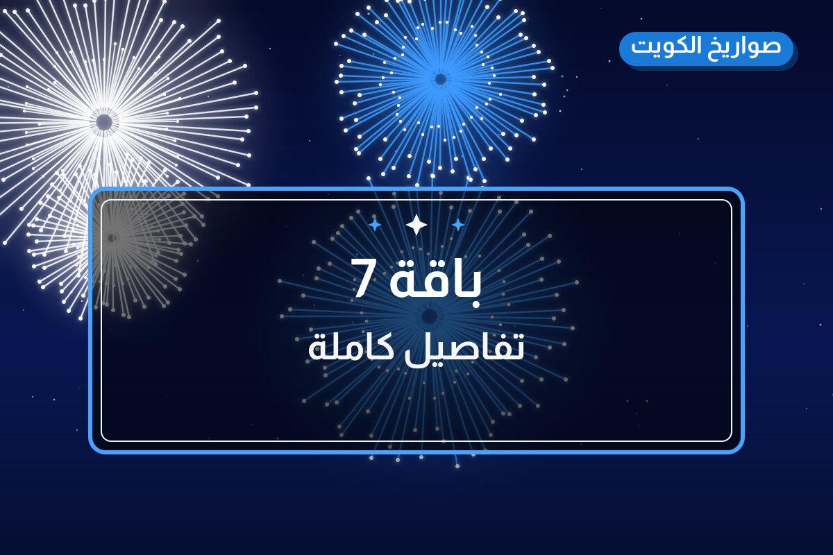 دليل باقة 7: كل ما تحتاج معرفته قبل الطلب