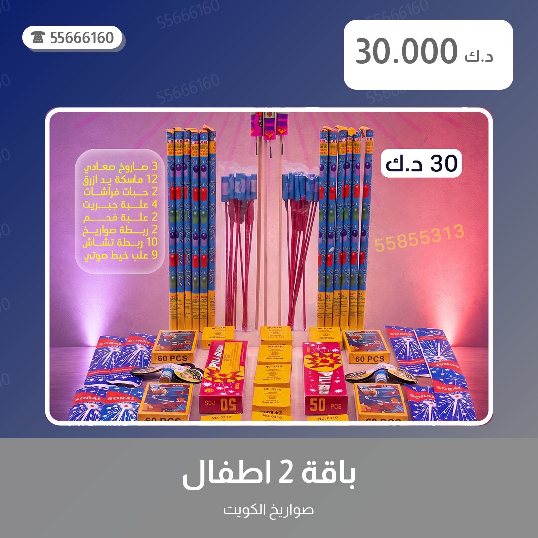 هل باقة 2 اطفال — صورة المنتج