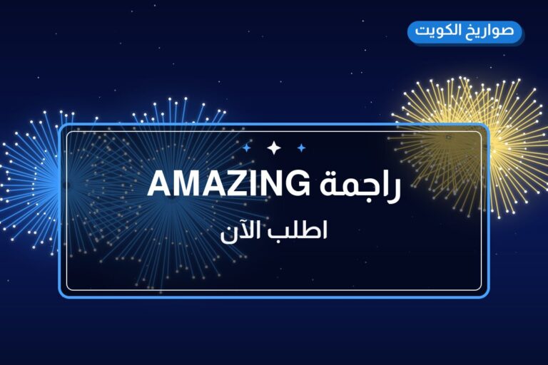 راجمة AMAZING: السعر والاستخدام الآمن وأفضل المناسبات